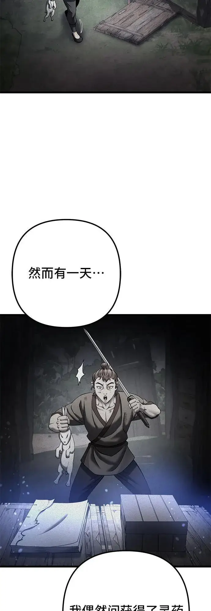《彭家四公子》第104话图57