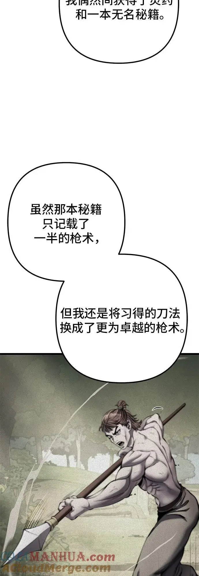 《彭家四公子》第104话图58
