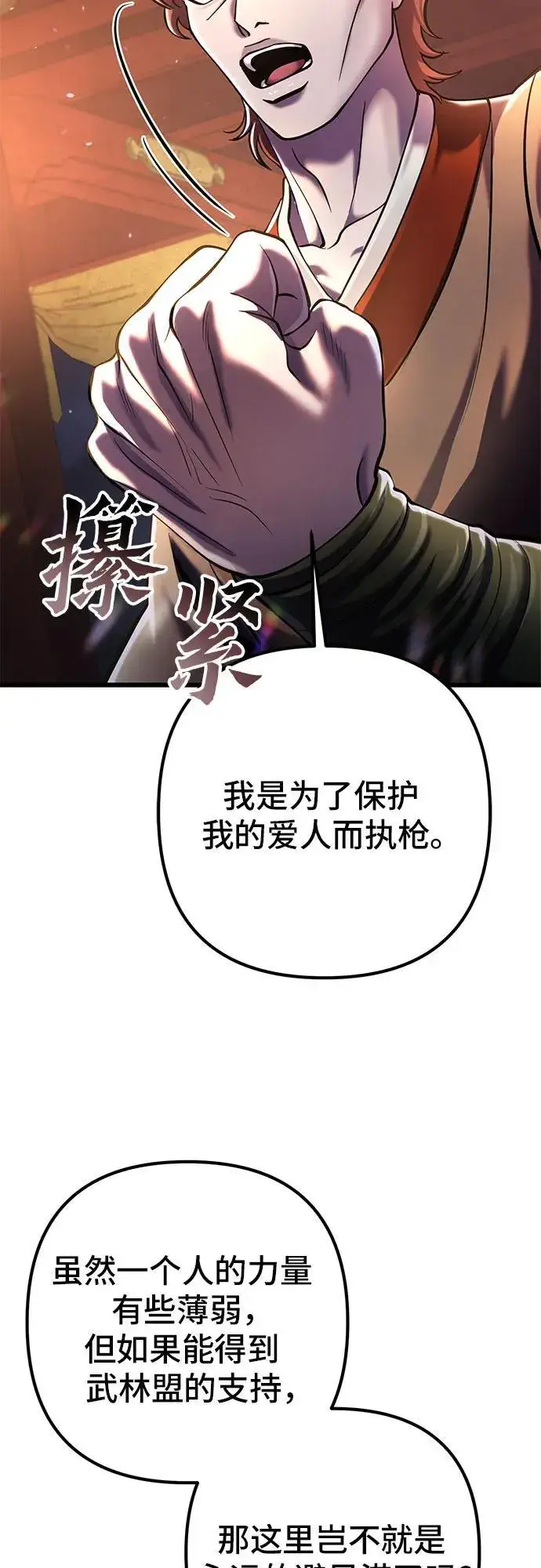《彭家四公子》第104话图63