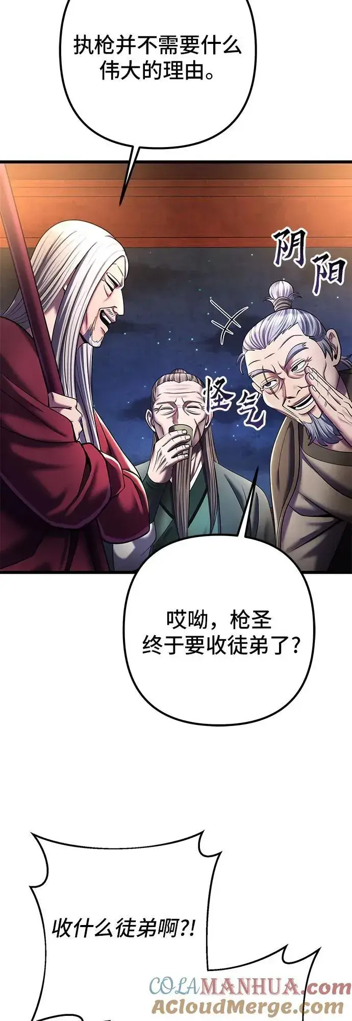《彭家四公子》第104话图67