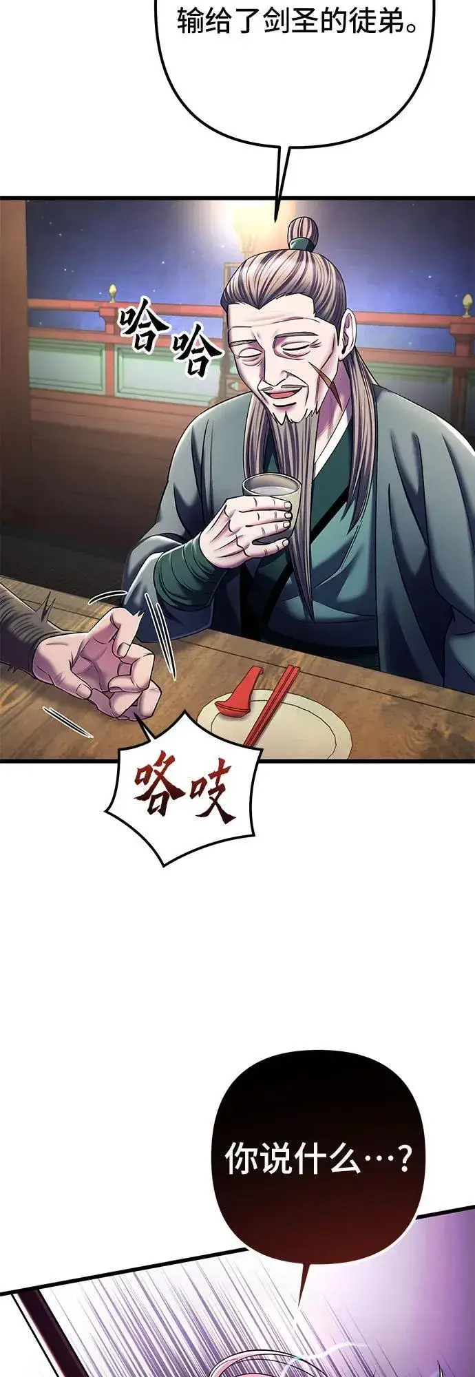 《彭家四公子》第104话图69