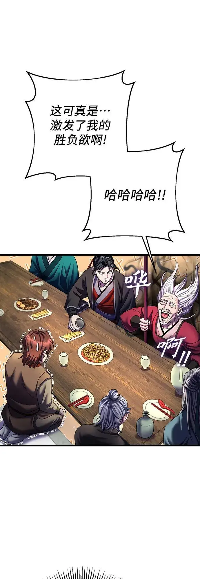 《彭家四公子》第104话图71