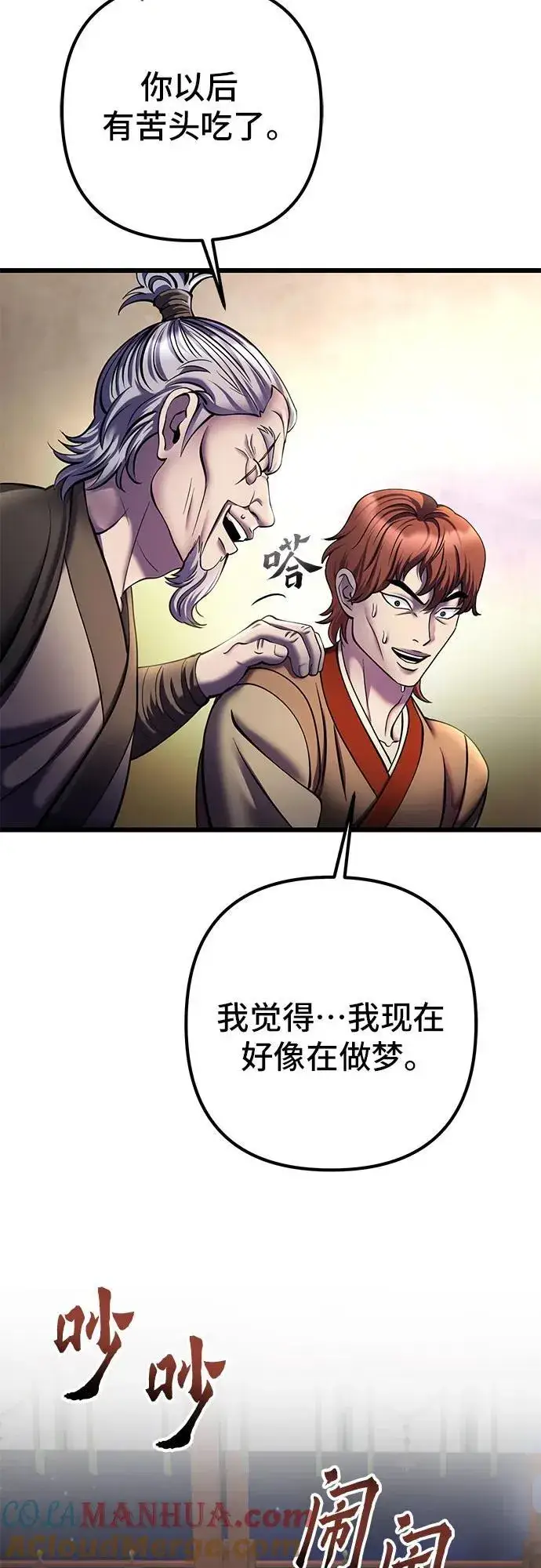 《彭家四公子》第104话图73