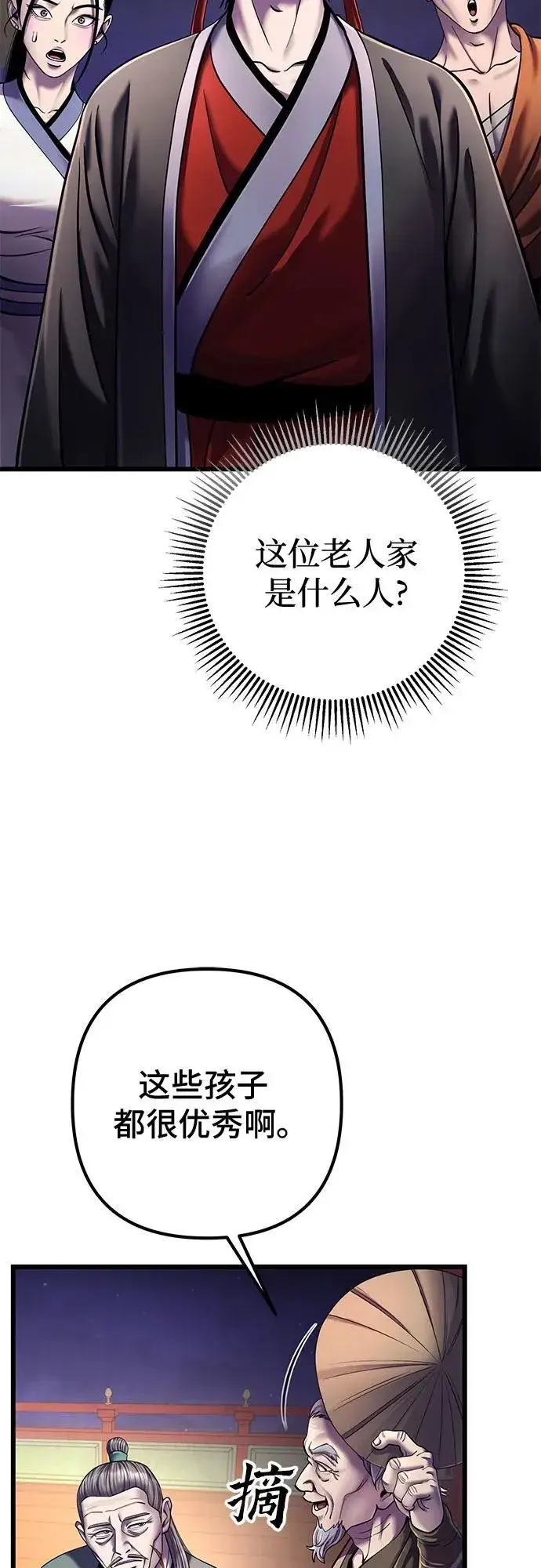 《彭家四公子》第104话图8