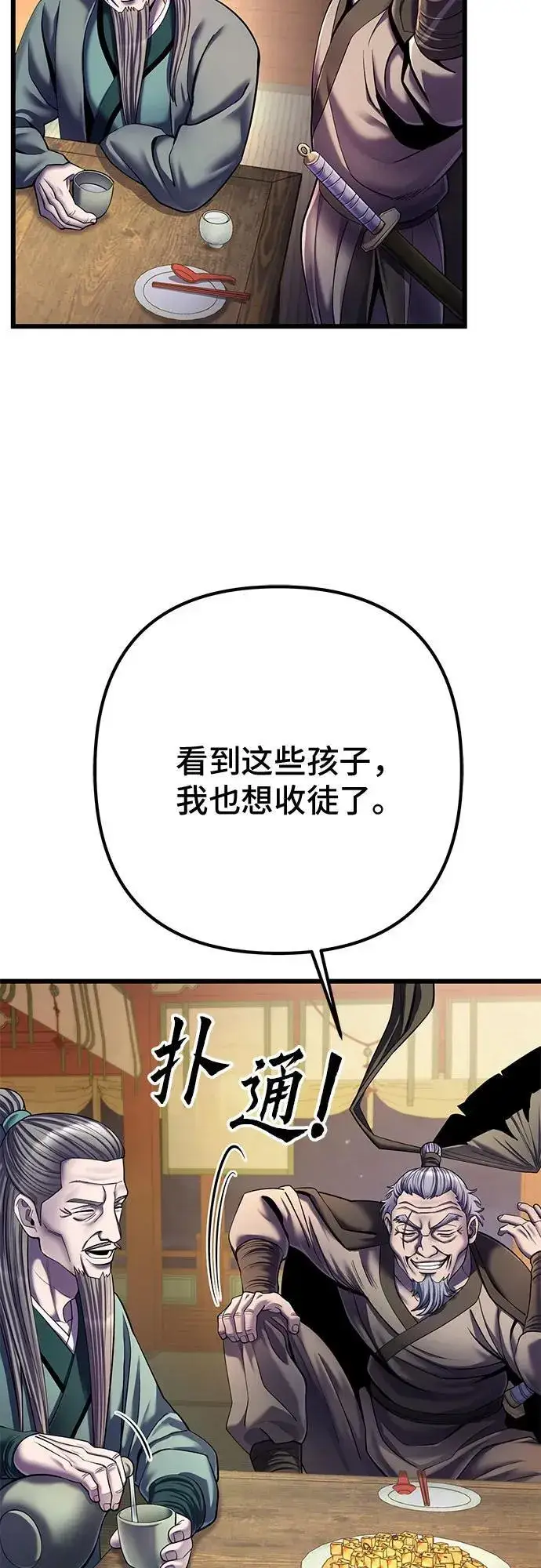 《彭家四公子》第104话图9