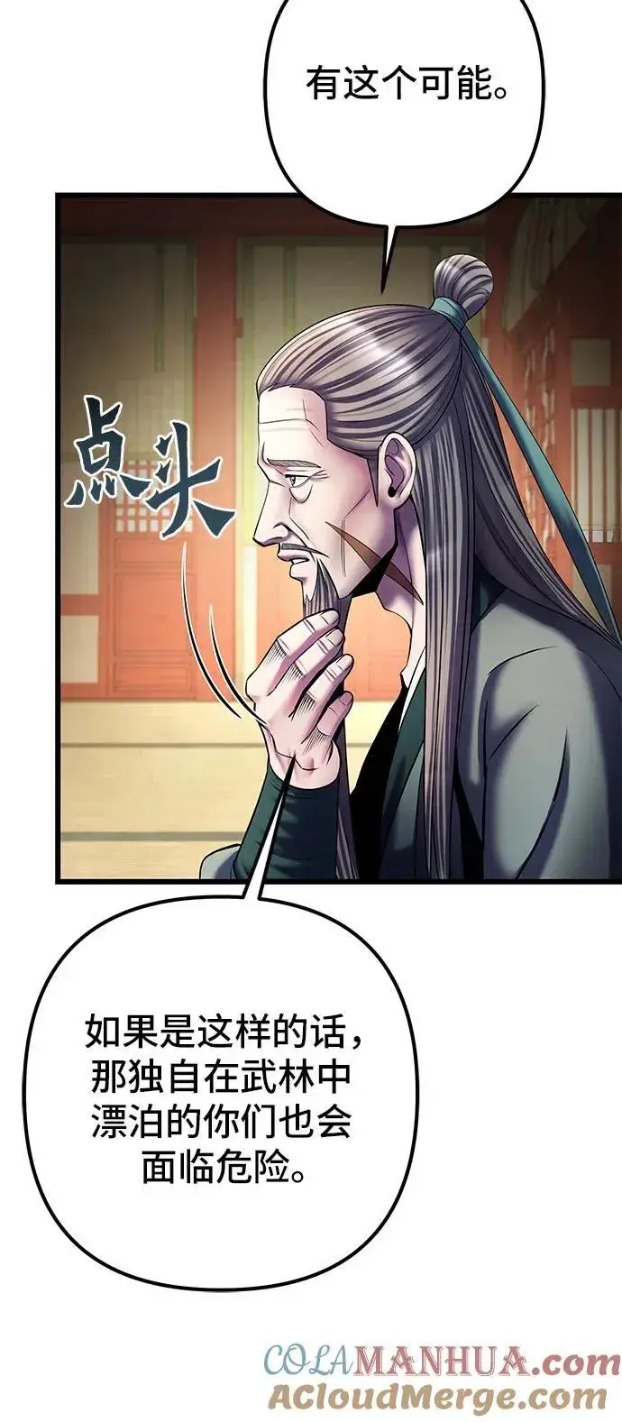 《彭家四公子》第105话图10