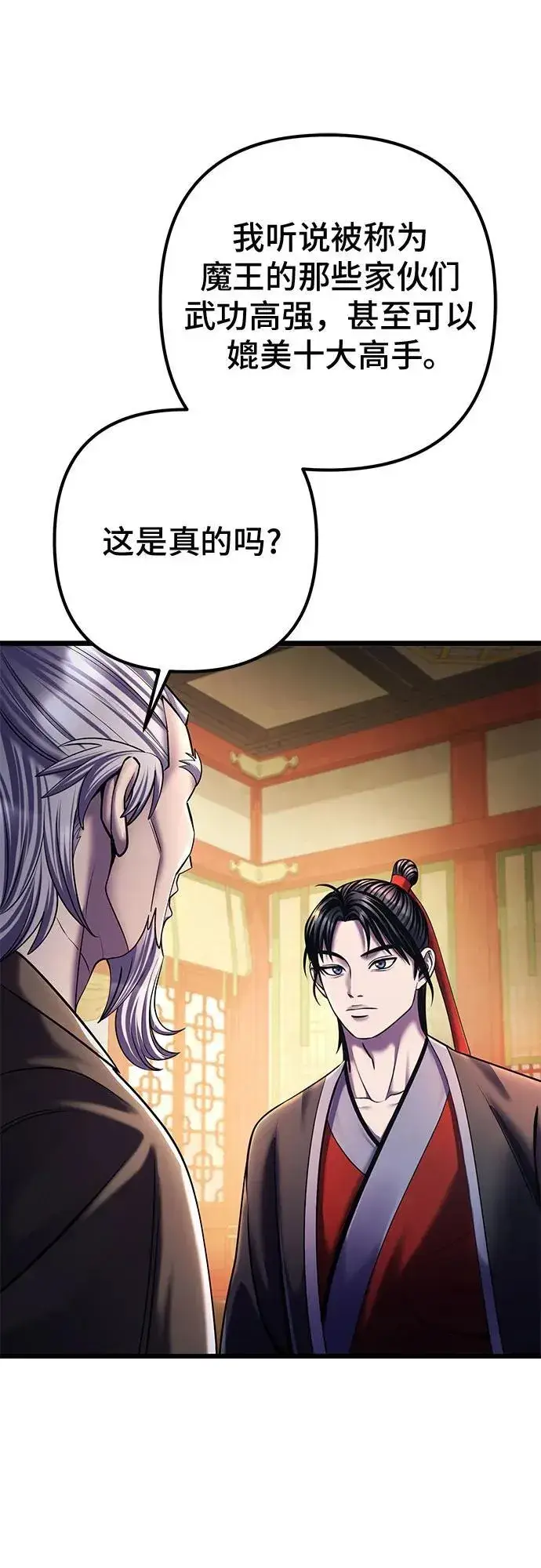 《彭家四公子》第105话图11