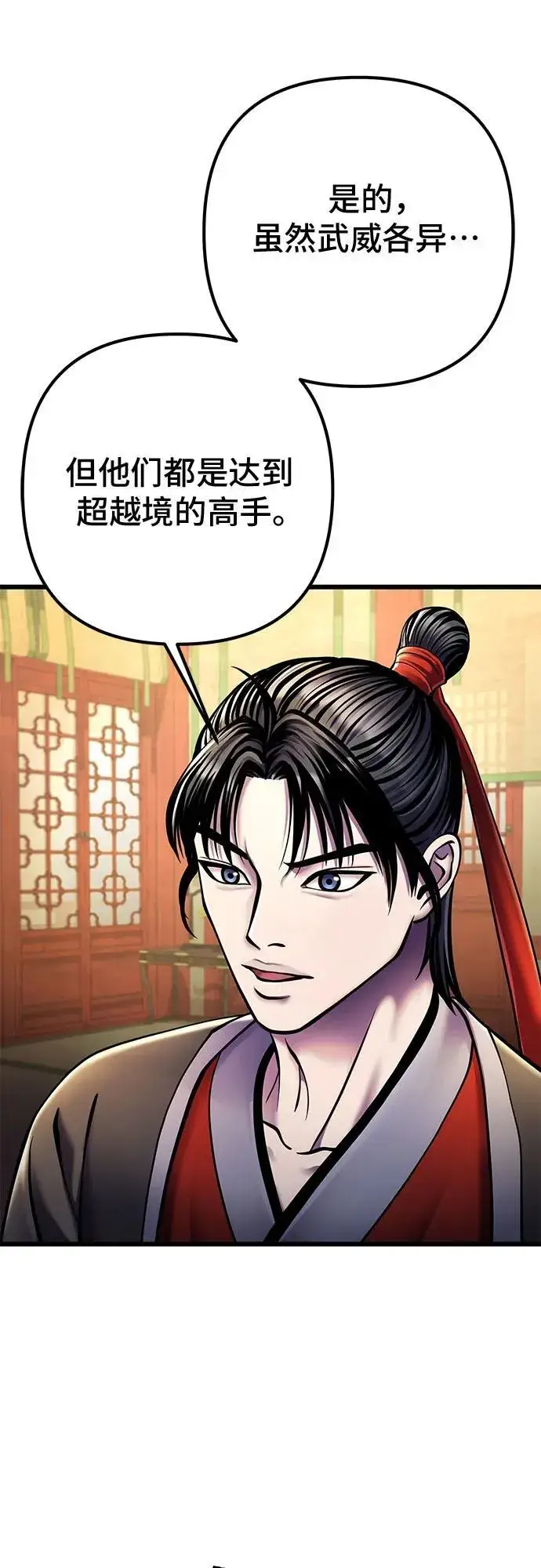 《彭家四公子》第105话图12