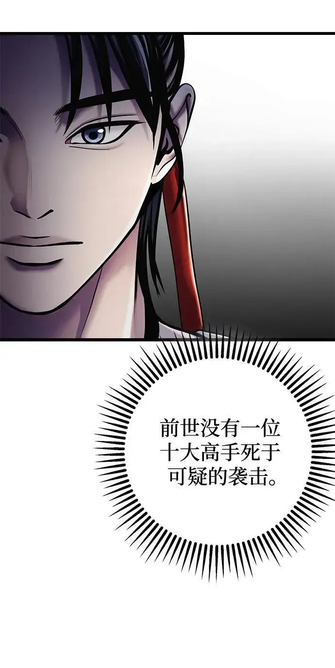 《彭家四公子》第105话图14