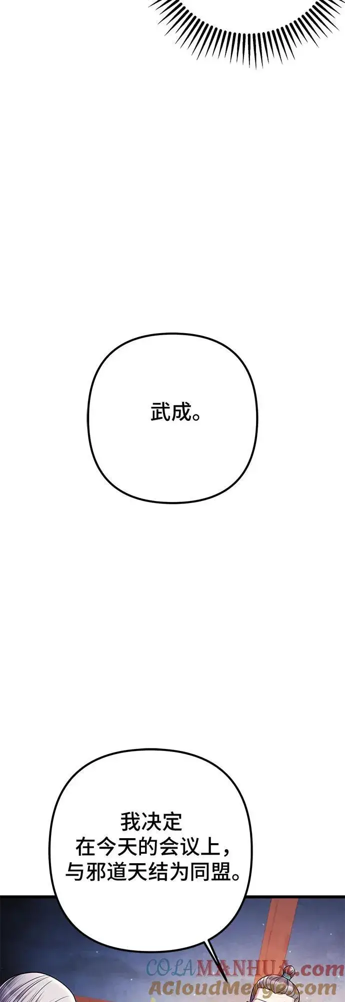 《彭家四公子》第105话图16