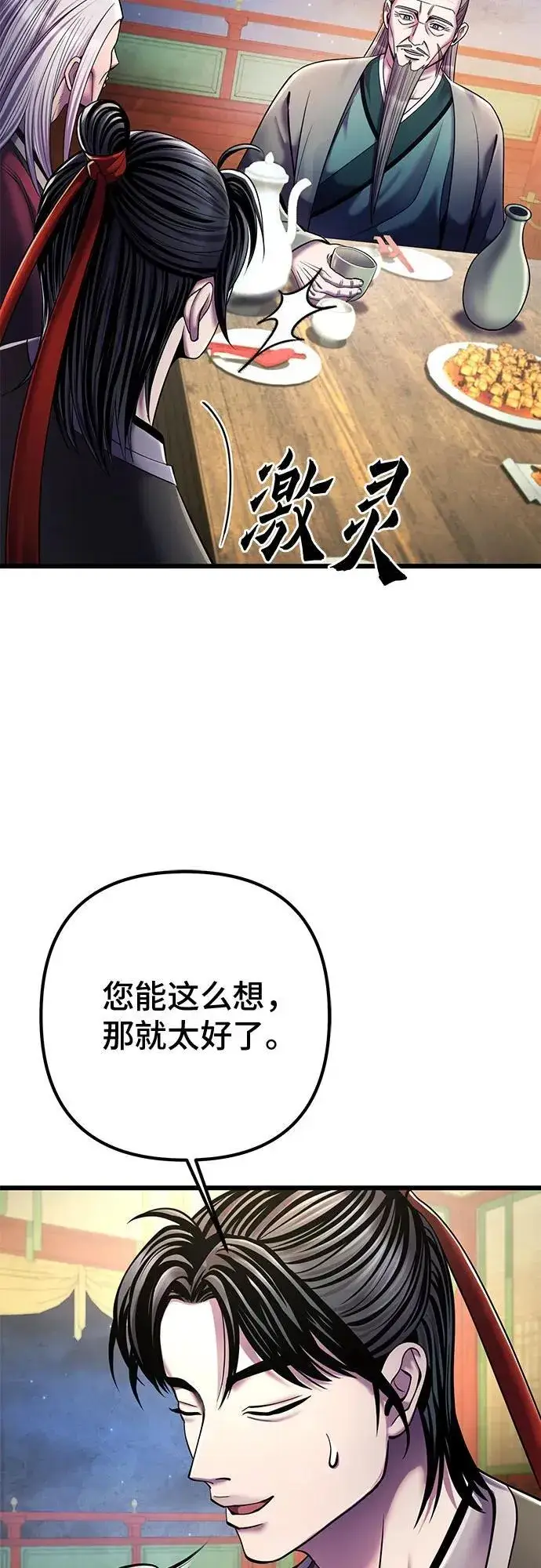 《彭家四公子》第105话图17