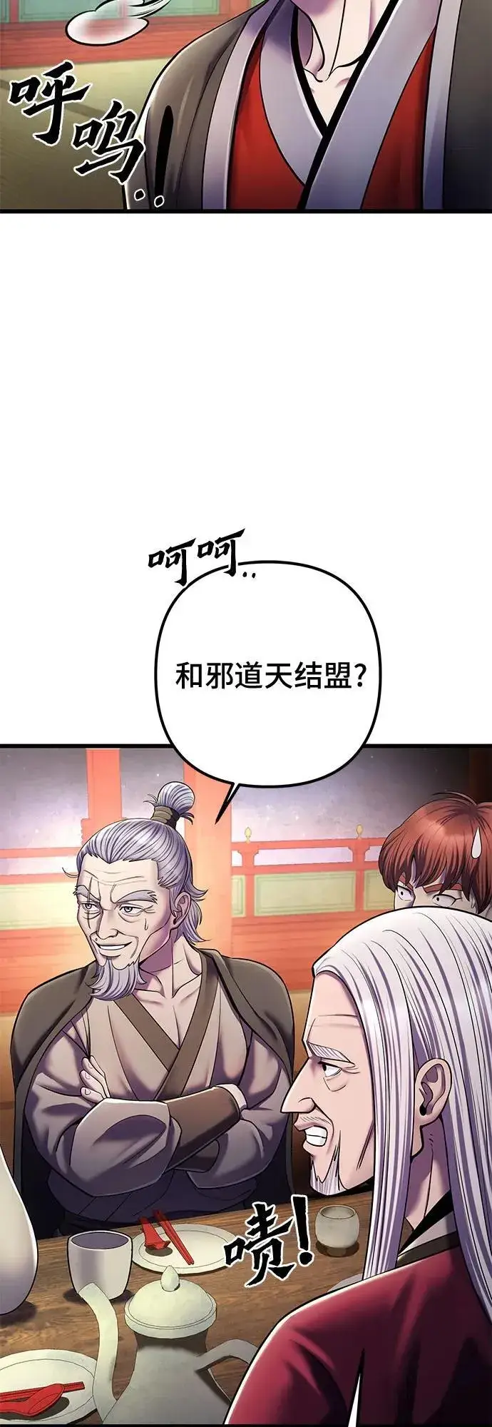 《彭家四公子》第105话图18
