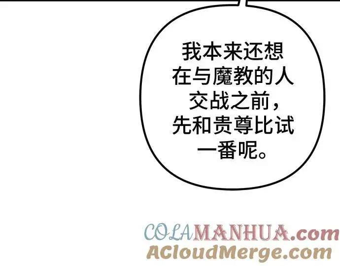 《彭家四公子》第105话图19
