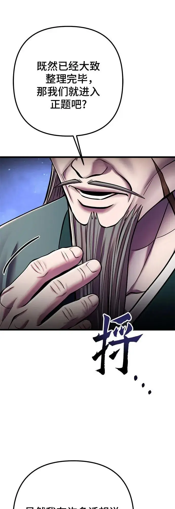 《彭家四公子》第105话图2