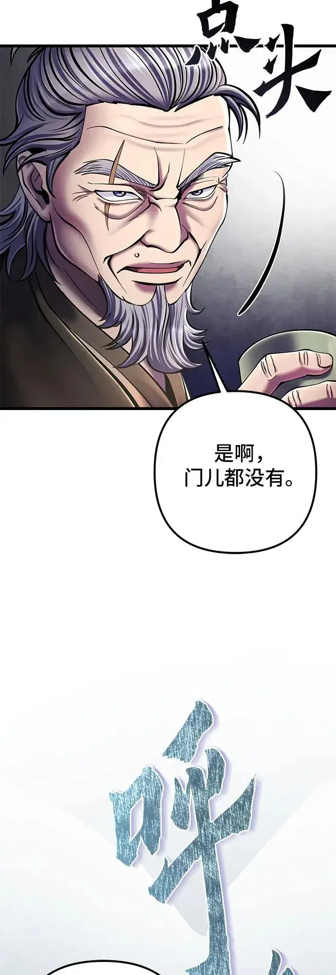 《彭家四公子》第105话图26