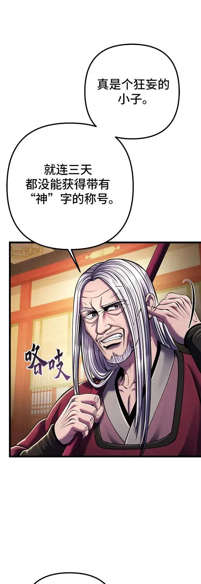 《彭家四公子》第105话图29