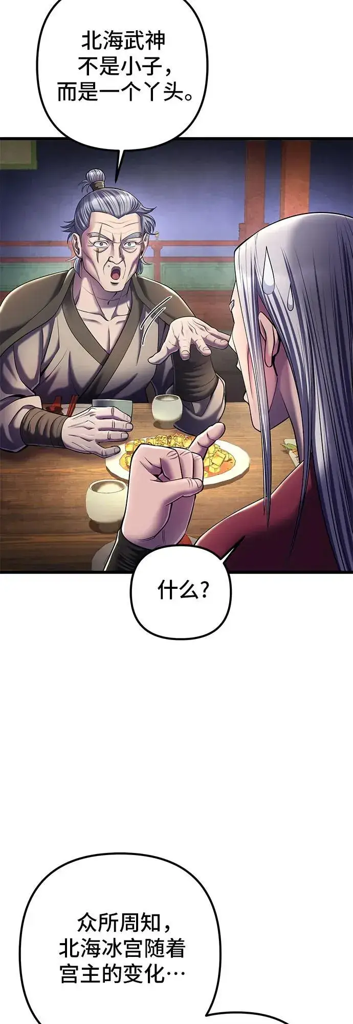 《彭家四公子》第105话图30