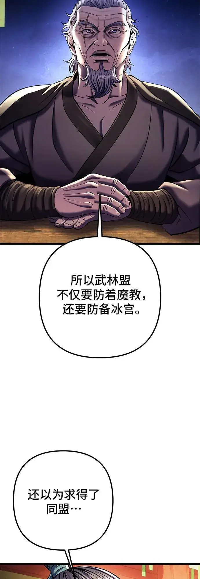 《彭家四公子》第105话图35