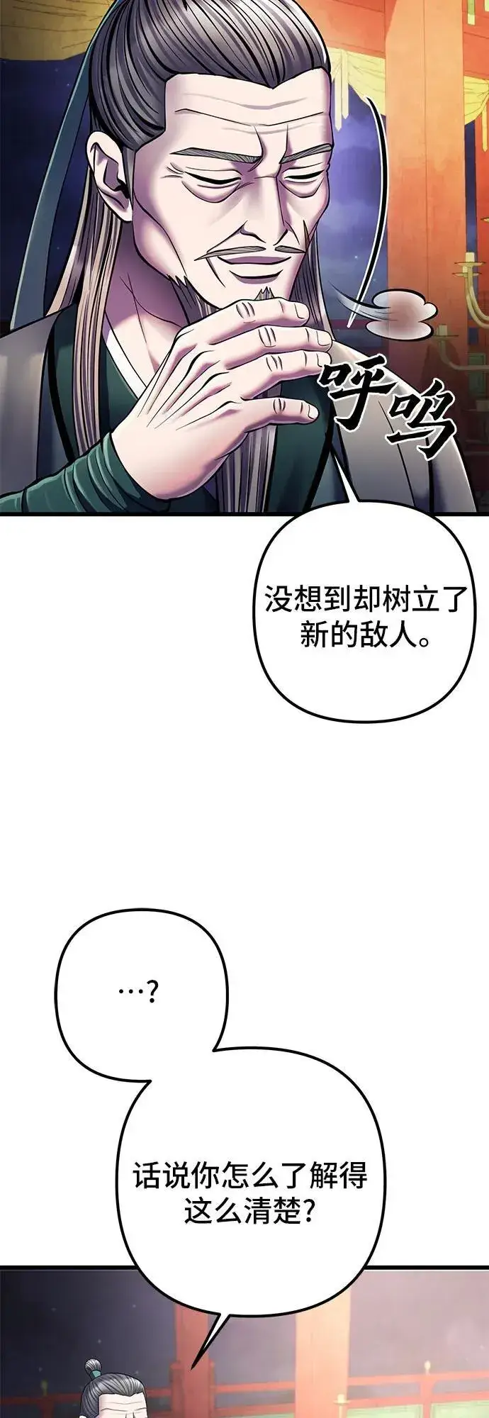 《彭家四公子》第105话图36