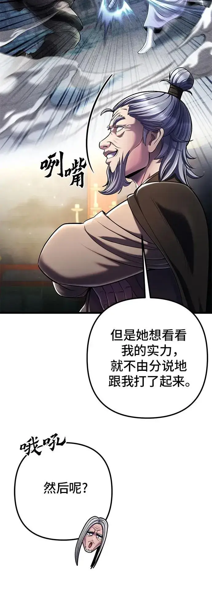 《彭家四公子》第105话图41