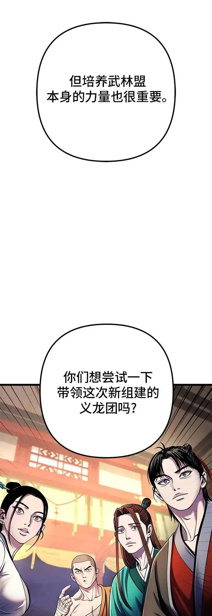 《彭家四公子》第105话图48