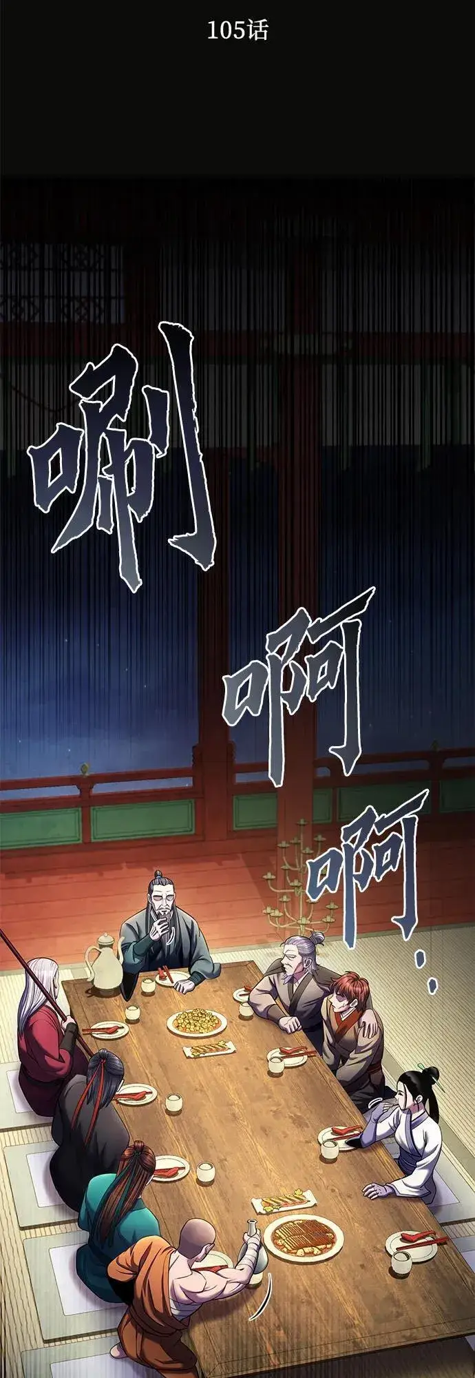 《彭家四公子》第105话图5