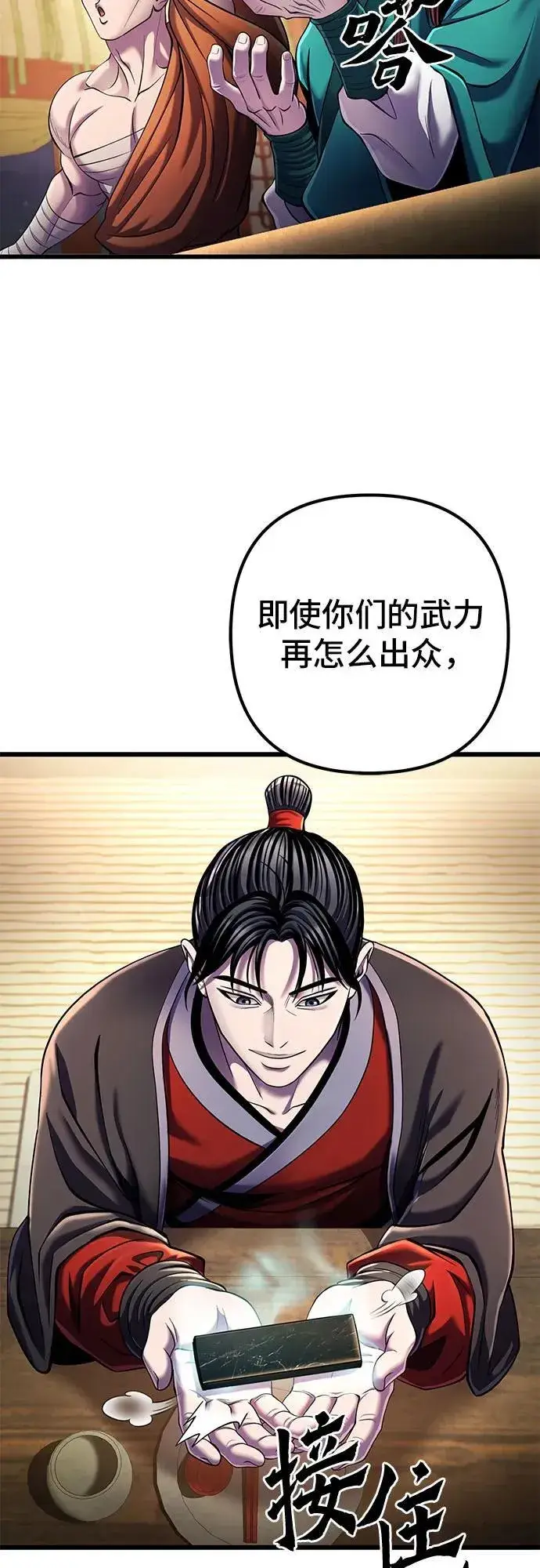 《彭家四公子》第105话图56