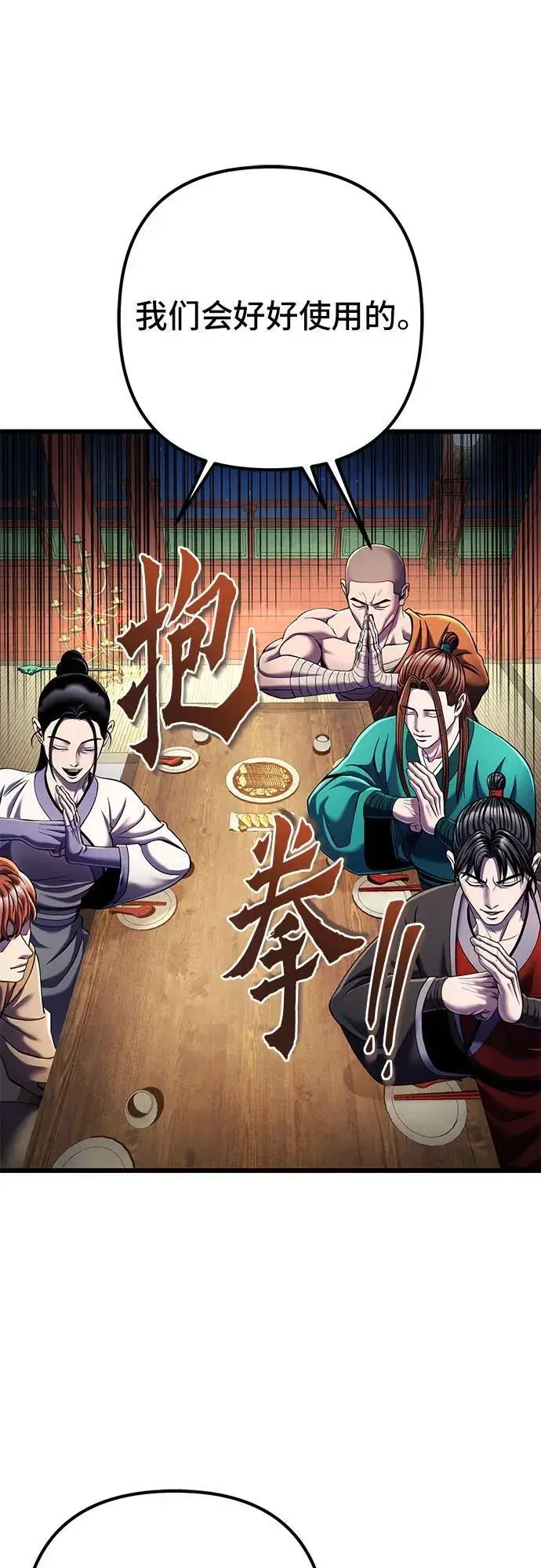 《彭家四公子》第105话图59