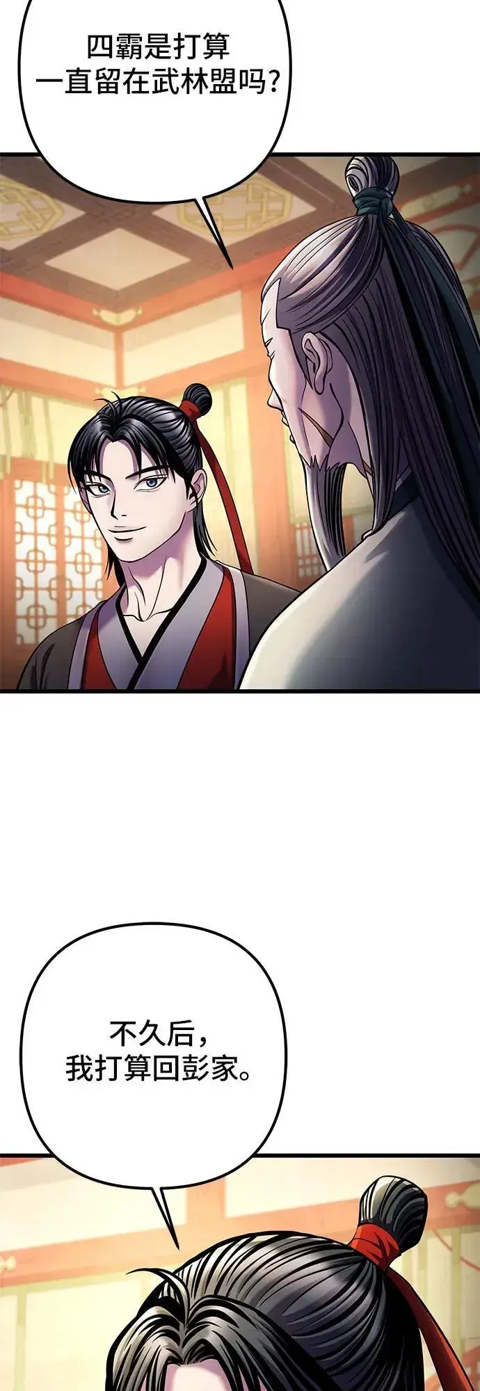 《彭家四公子》第105话图60