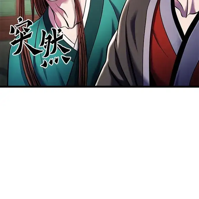 《彭家四公子》第105话图62
