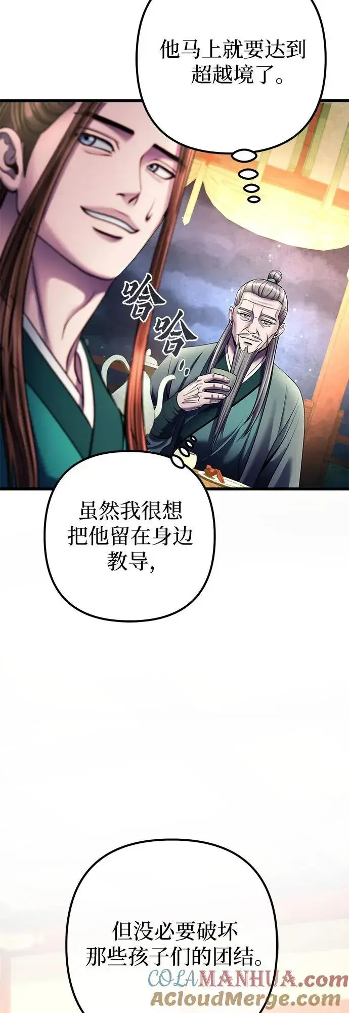 《彭家四公子》第105话图64