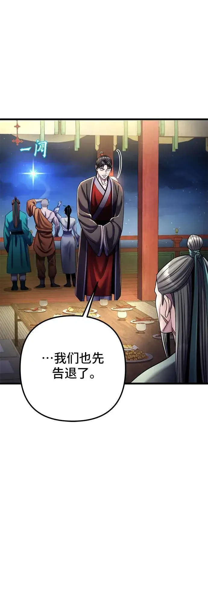 《彭家四公子》第105话图69