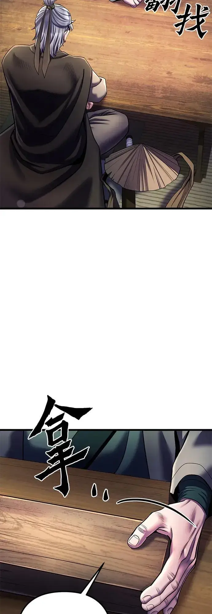 《彭家四公子》第105话图71