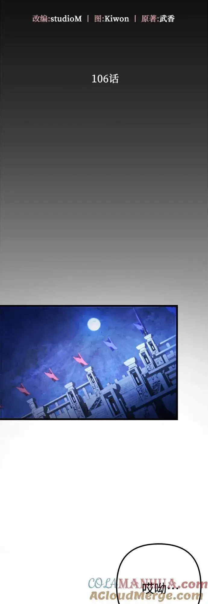《彭家四公子》第106话图13