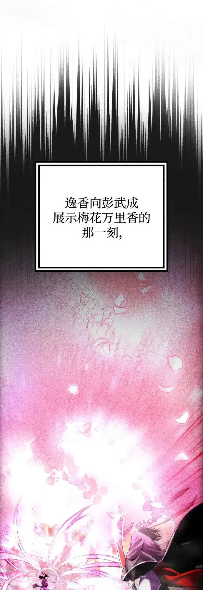《彭家四公子》第106话图29