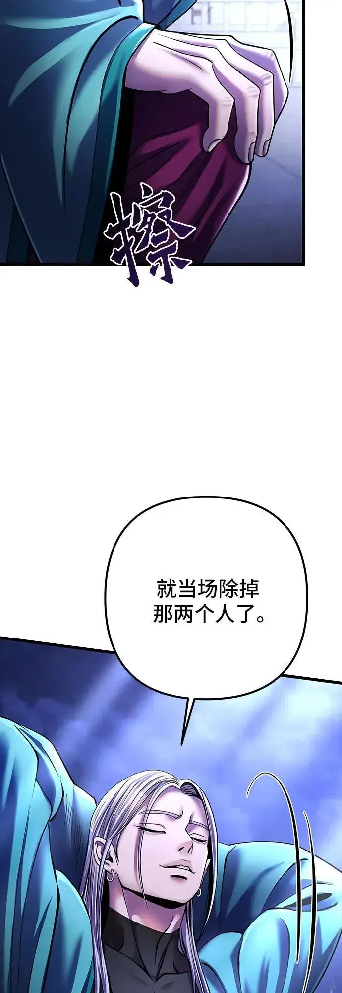 《彭家四公子》第106话图54