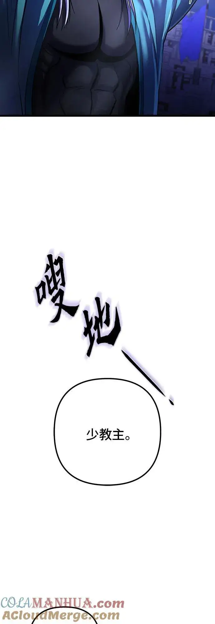 《彭家四公子》第106话图55