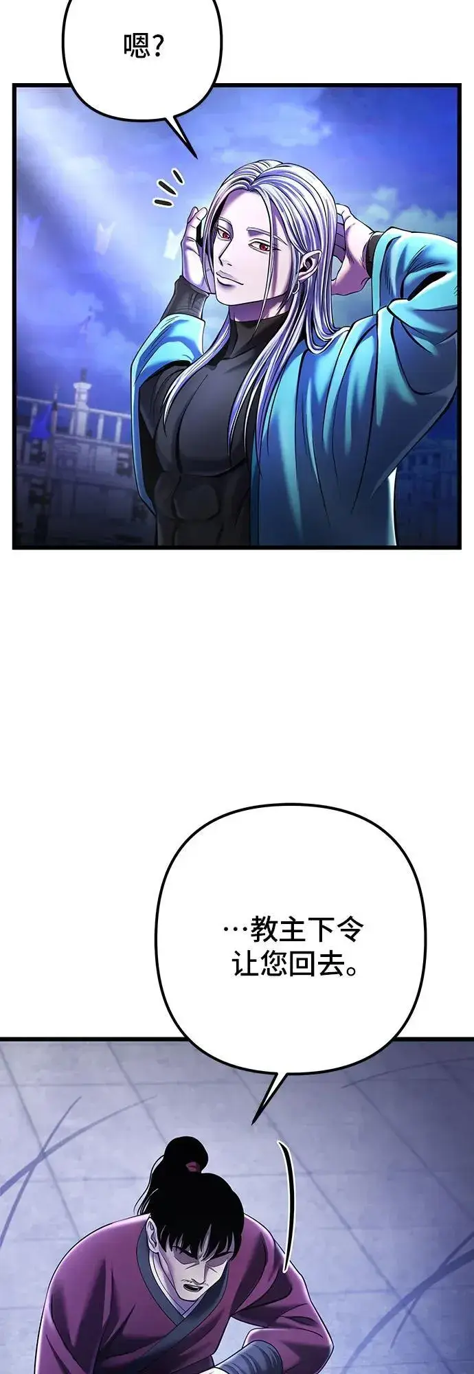 《彭家四公子》第106话图56