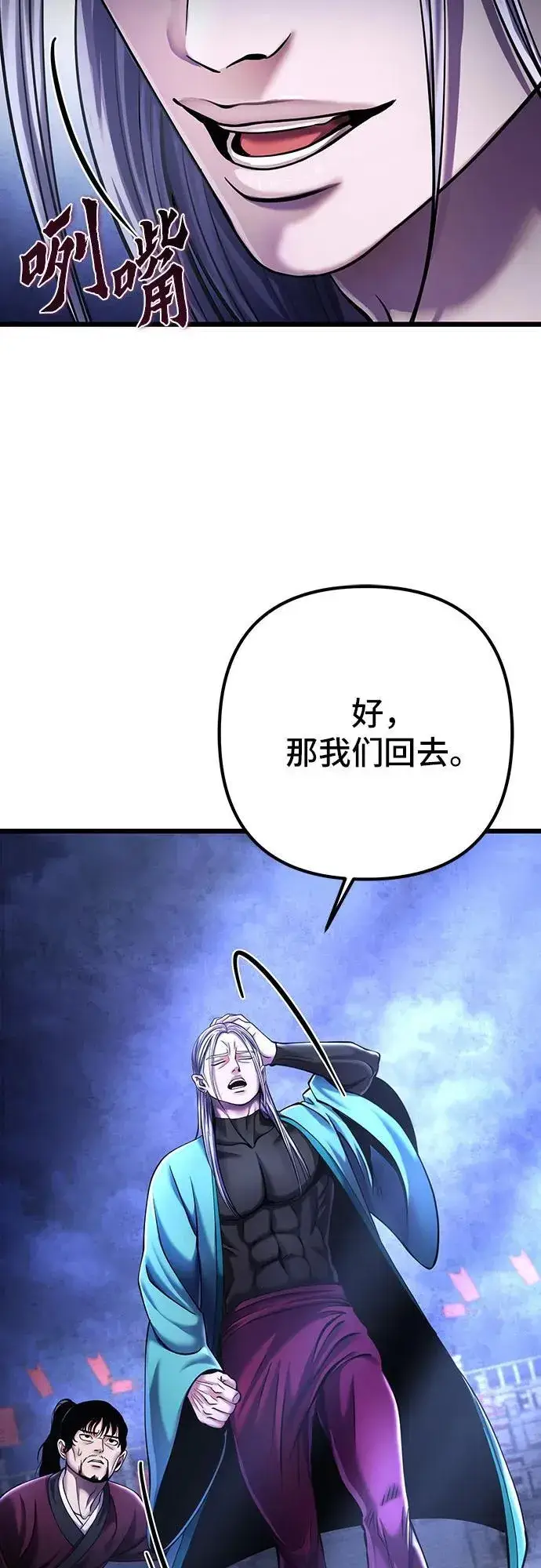 《彭家四公子》第106话图59