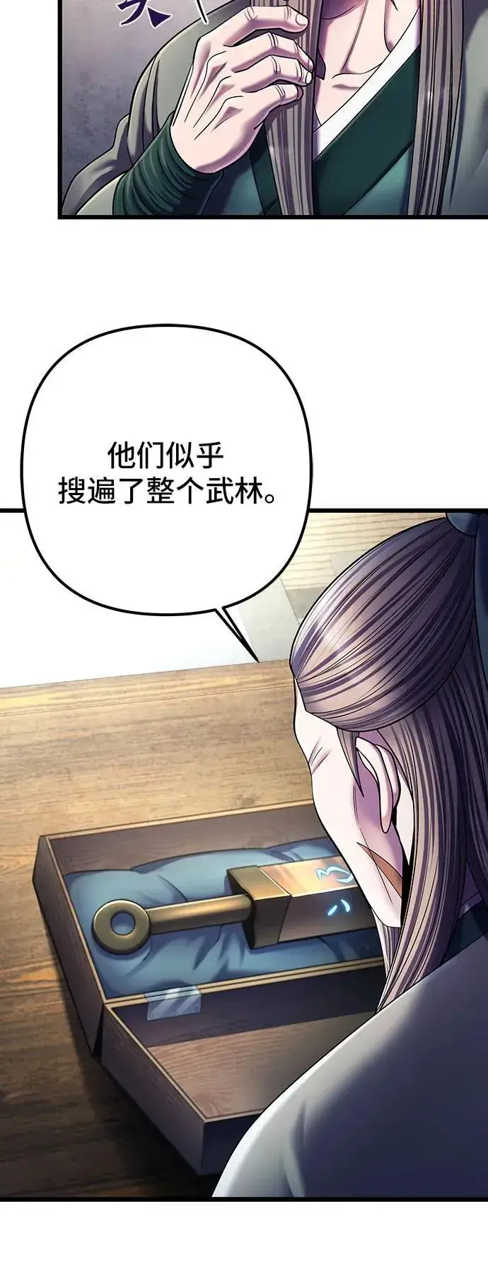 《彭家四公子》第106话图6