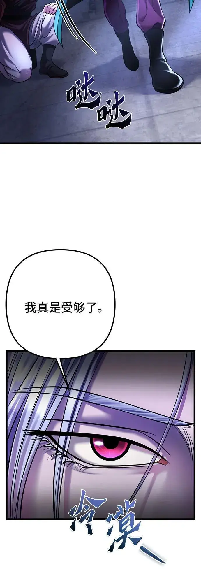 《彭家四公子》第106话图60