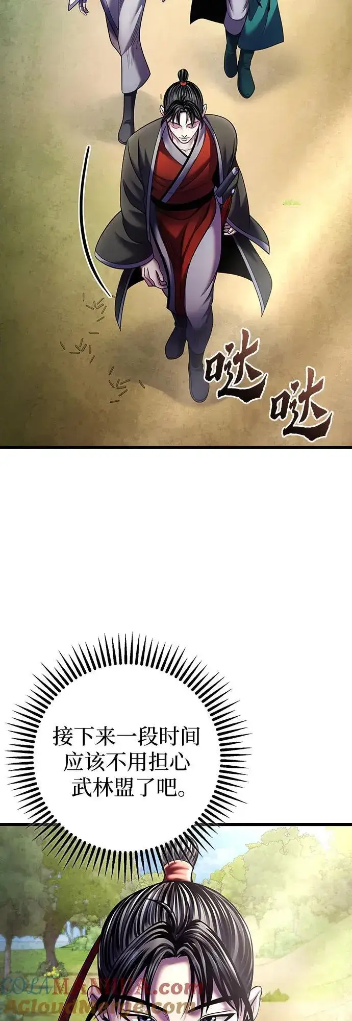 《彭家四公子》第106话图64