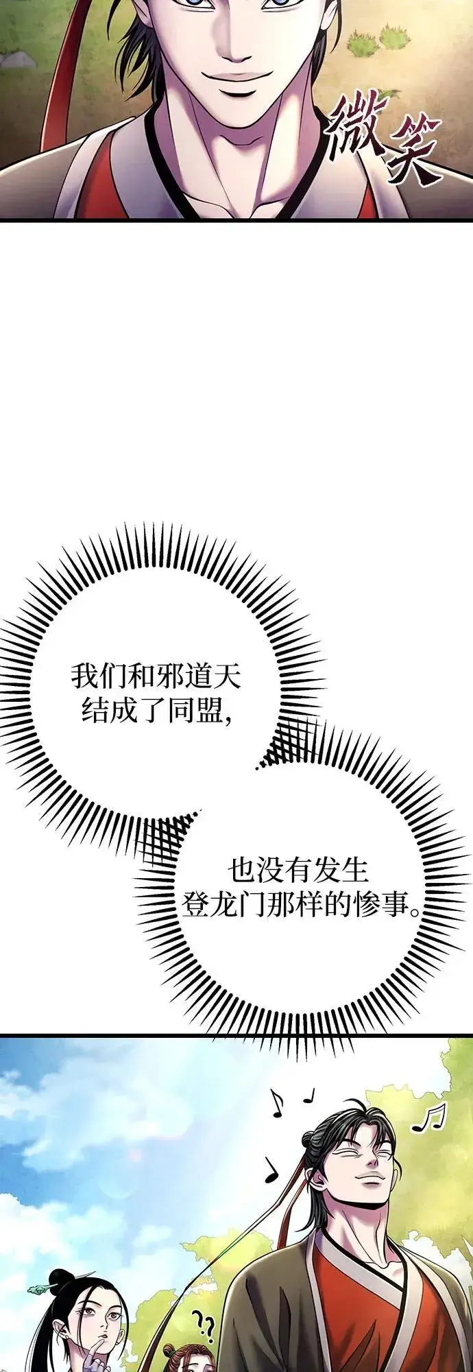 《彭家四公子》第106话图65