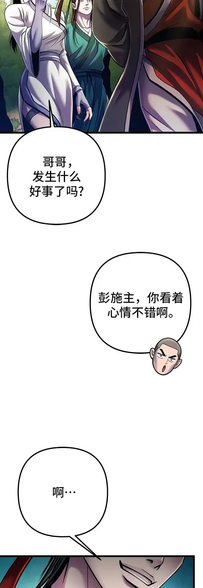《彭家四公子》第106话图66
