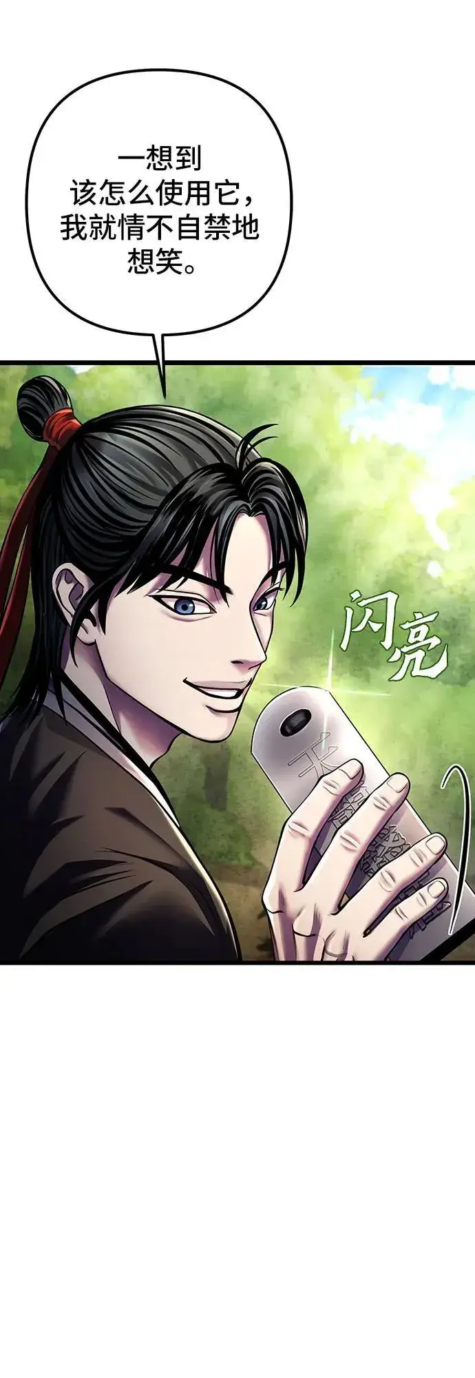 《彭家四公子》第106话图68