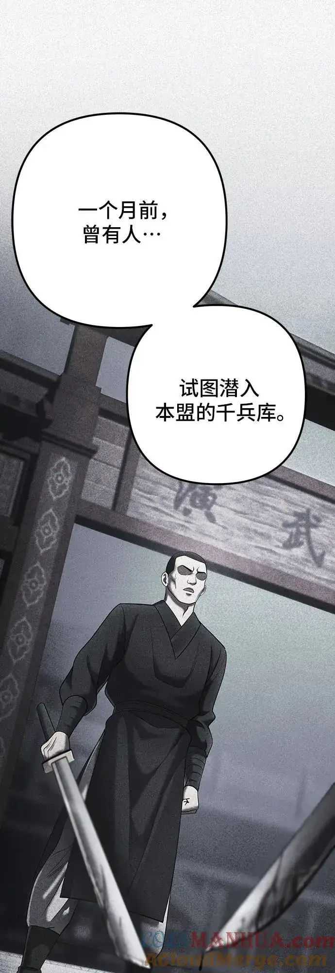 《彭家四公子》第106话图7
