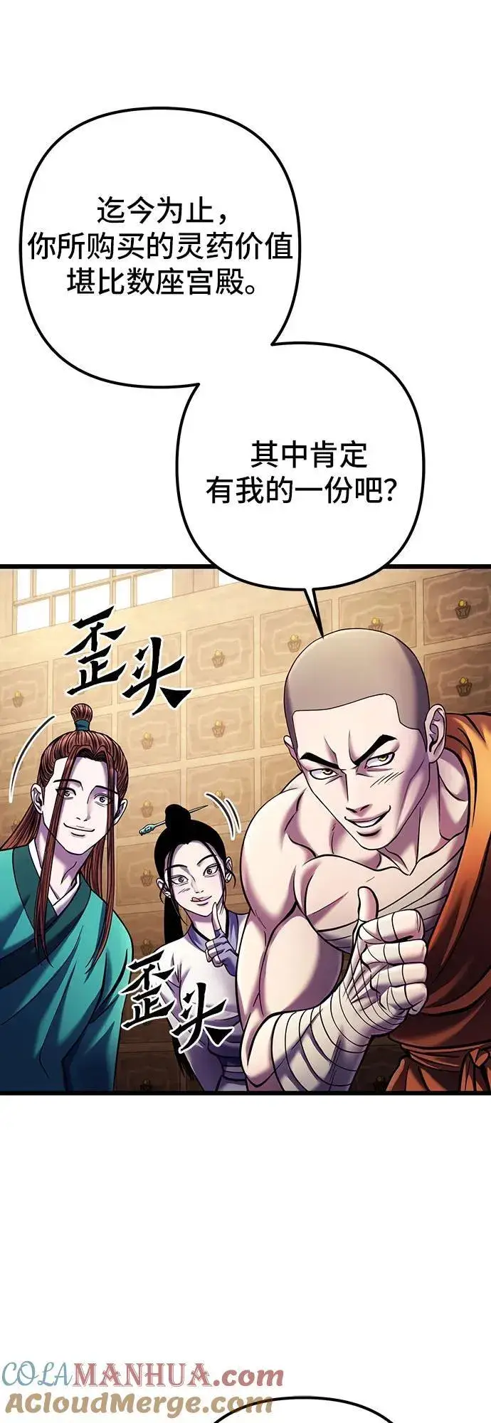 《彭家四公子》第106话图73
