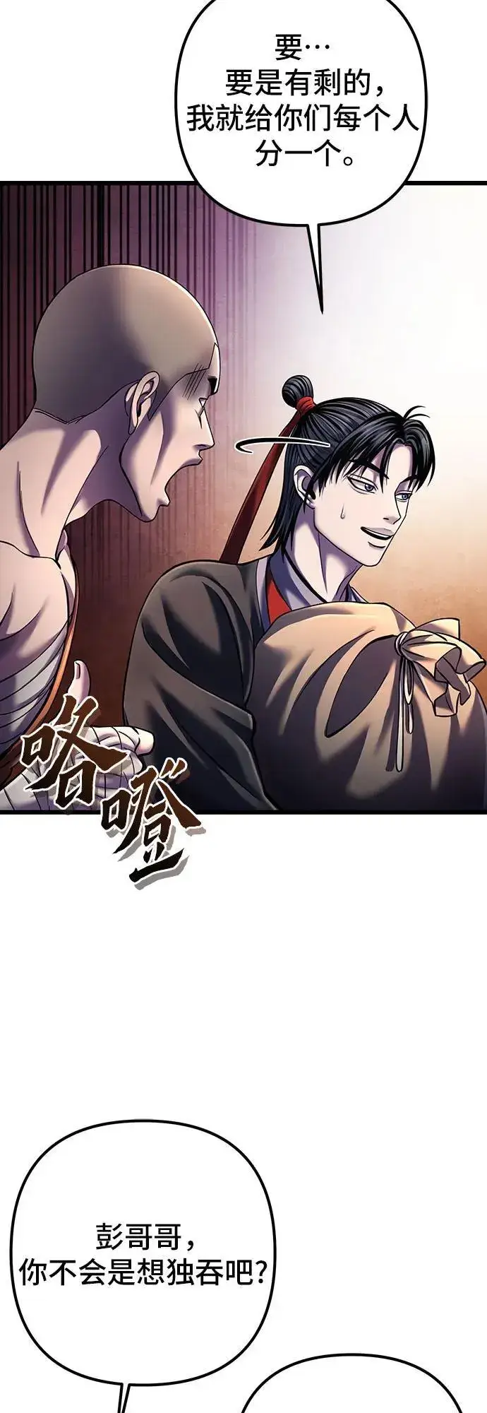 《彭家四公子》第106话图74