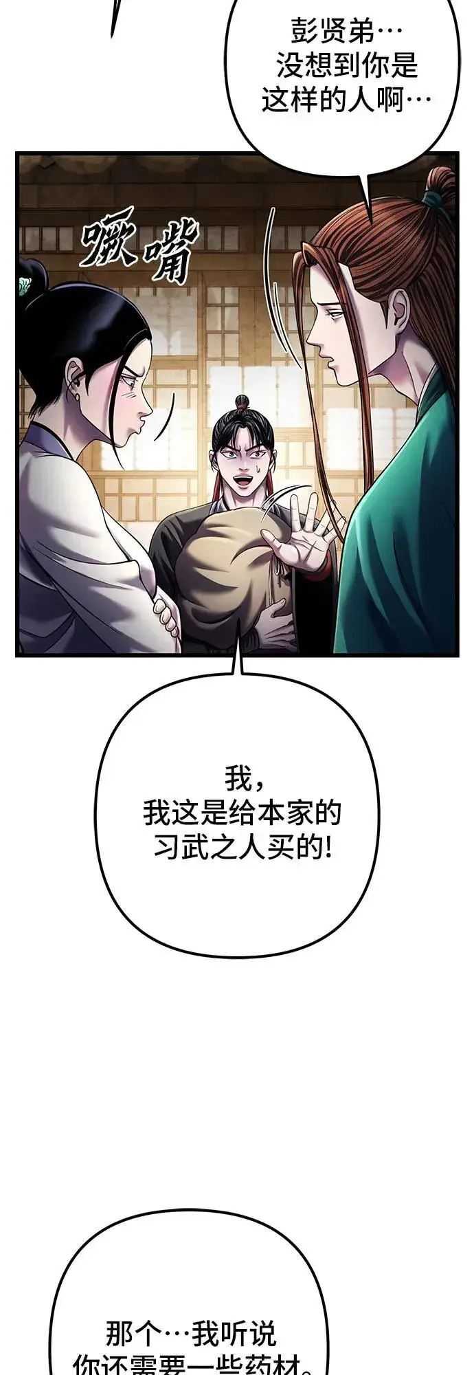 《彭家四公子》第106话图75