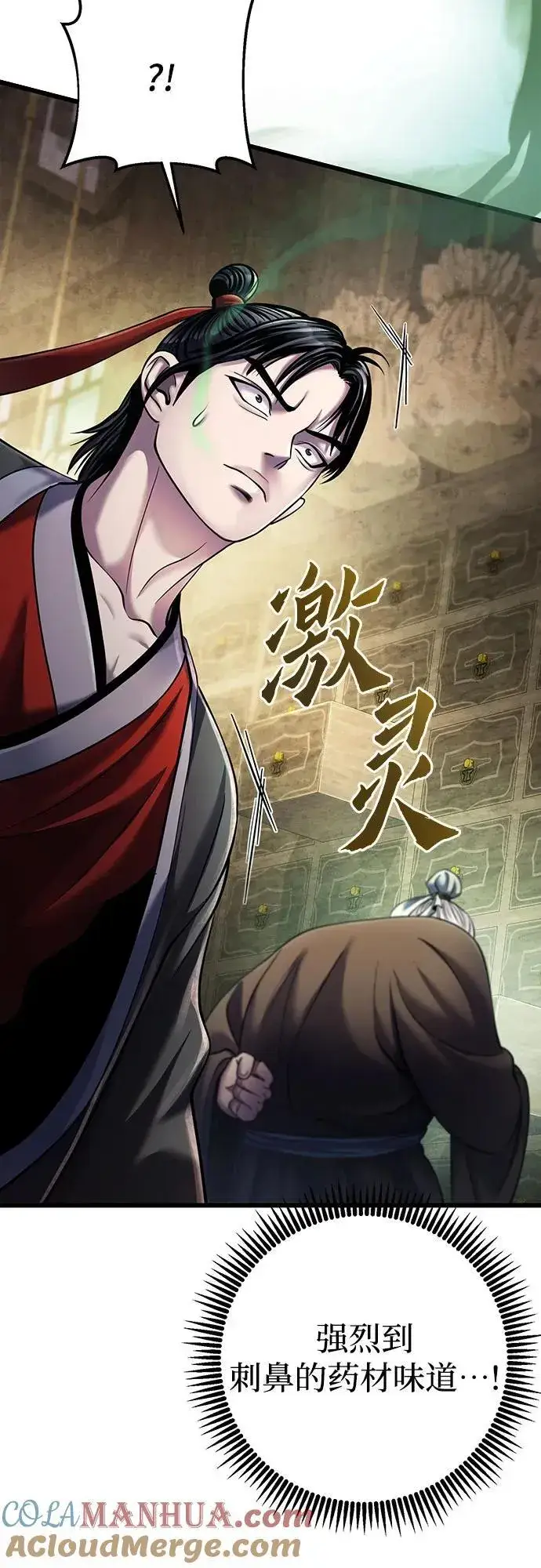 《彭家四公子》第106话图79